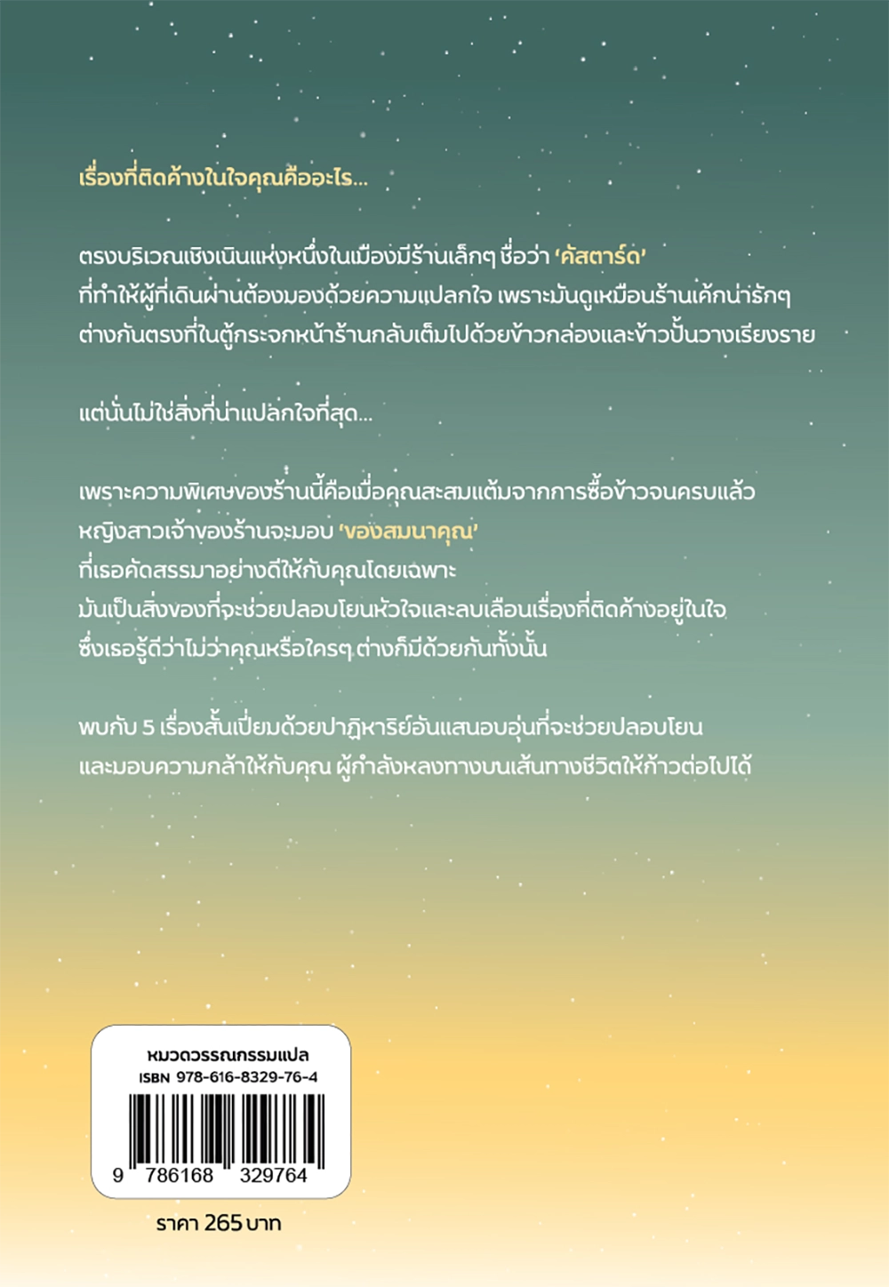 ‘คัสตาร์ด’ ร้านข้าวกล่องอุ่นๆ หอมกรุ่นไปด้วยความหวัง